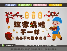 这家烧烤不一样