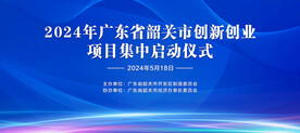 启动仪式活动蓝色背景