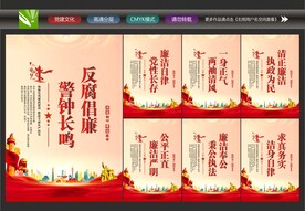 廉洁校园