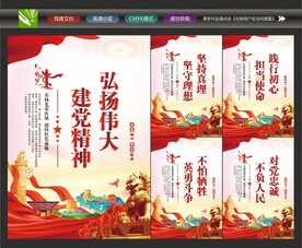 建党精神文化