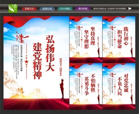 伟大建党精神