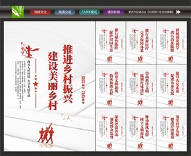 建设美丽乡村
