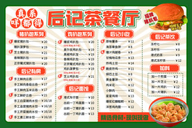 港式菜单
