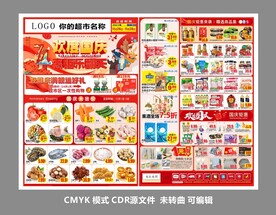 欢度国庆