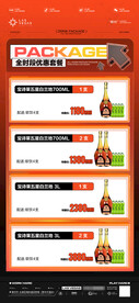 酒水套餐