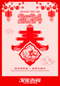 春字