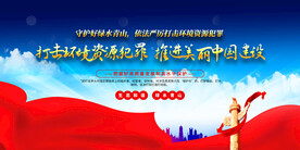 美丽中国建设