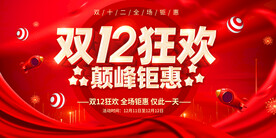 双十二