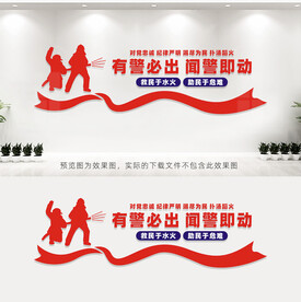 消防文化墙
