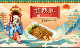 金钱肚