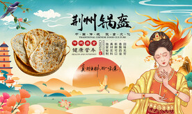 荆州锅盔
