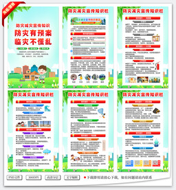 防灾减灾海报