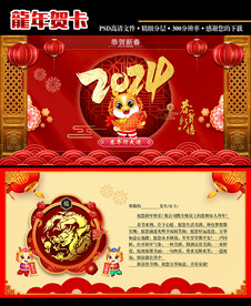龙年邀请函