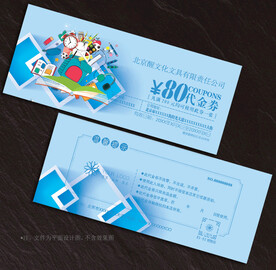 文具代金券