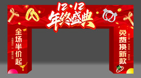 年终黄金珠宝促销拱门