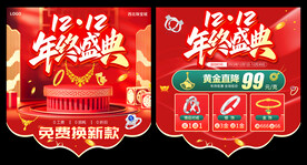 年终盛典黄金珠宝促销吊旗