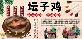 坛子鸡