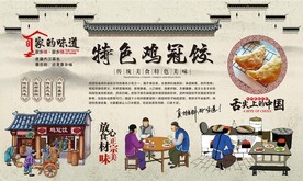 鸡冠饺