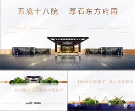 中式大宅