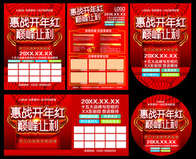 惠战开门红