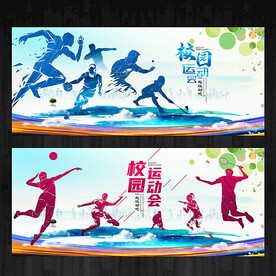 运动会