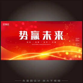 势赢未来