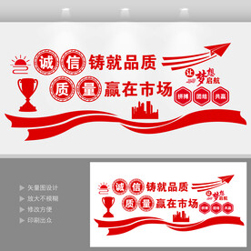 企业品质文化墙