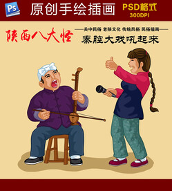 陕西八大怪