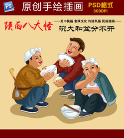 陕西八大怪