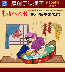 东北八大怪