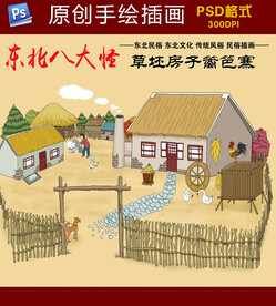 东北八大怪