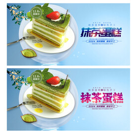 抹茶蛋糕
