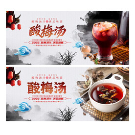 酸梅汤