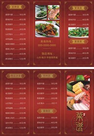 饭店菜单
