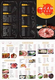  四川火锅