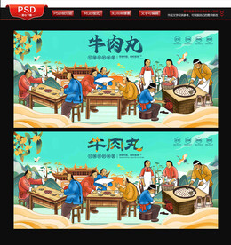 牛肉丸