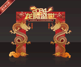 2024新年门头