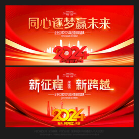 公司年会