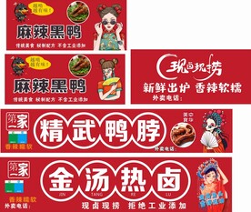 鸭脖