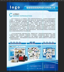 蓝色公司介绍企业文化展板