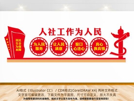社保局文化墙