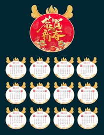 年历 造型 恭贺新春