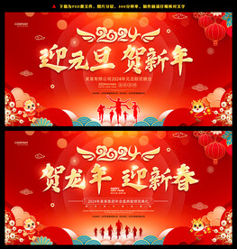 2024企业年会晚会舞台背景