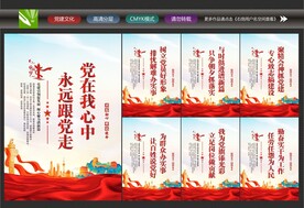 党建海报