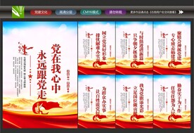 党展板