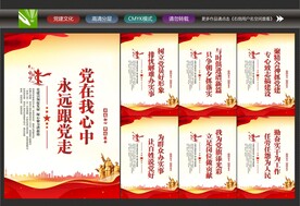 党展板