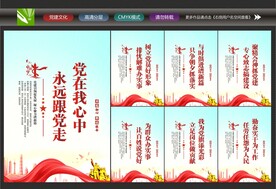 党建宣传标语