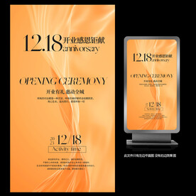 开业大促活动开业海报