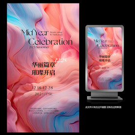 绚丽开业活动海报