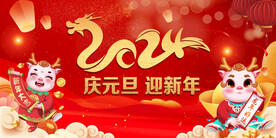 2024元旦新年背景